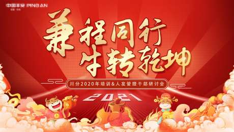国潮牛年会议主题背景板-采灵感-https://www.cailinggan.com/