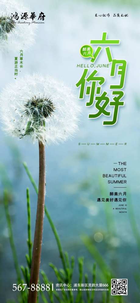 地产六月你好手机移动端海报-采灵感-https://www.cailinggan.com/