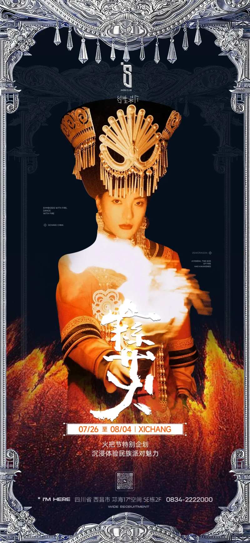 彝族火把节人物宣传海报-采灵感-cailinggan.com