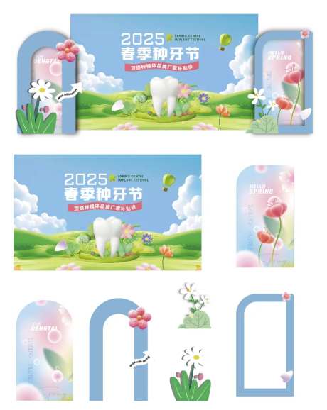 口腔种牙节-采灵感-https://www.cailinggan.com/