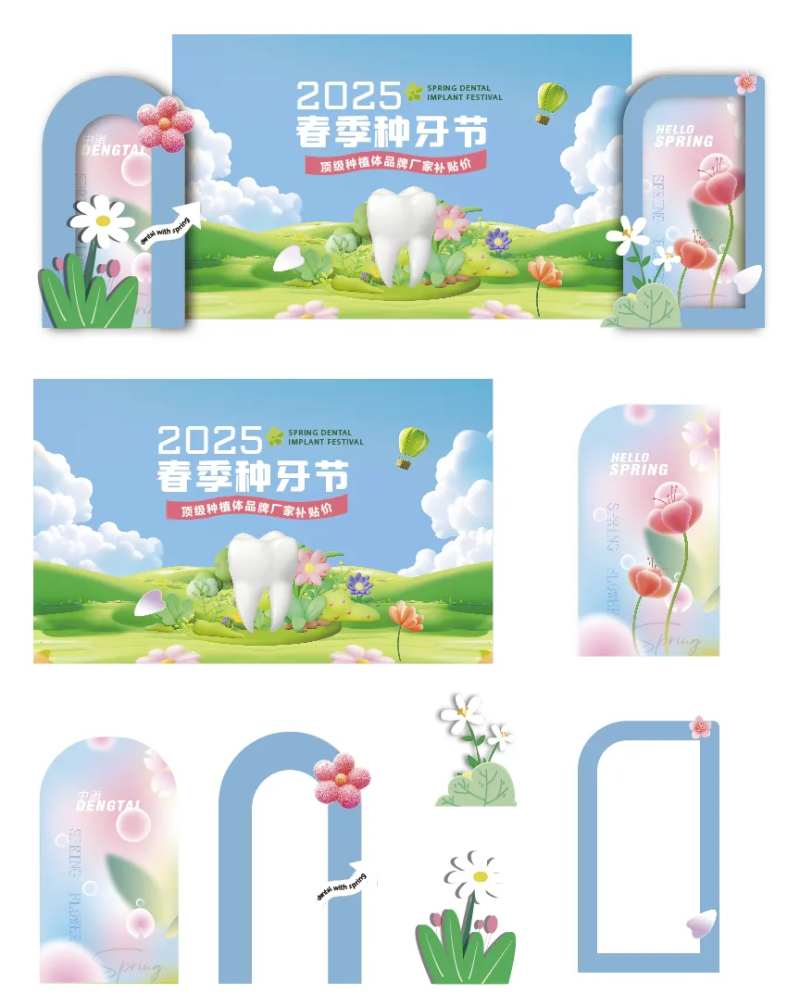 口腔种牙节-采灵感-cailinggan.com