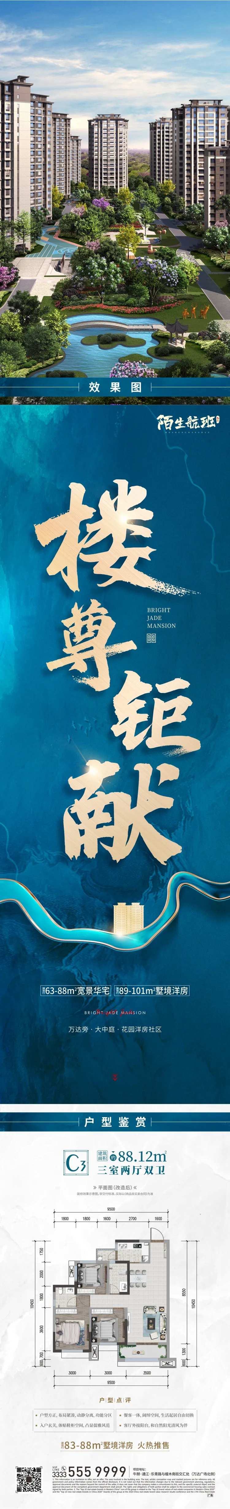 楼王钜献长图-采灵感-cailinggan.com