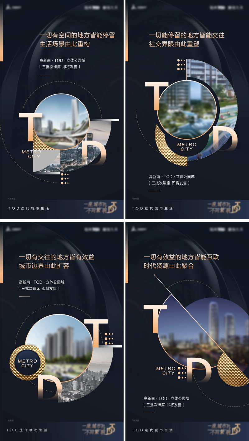 地产TOD价值点系列海报-采灵感-cailinggan.com