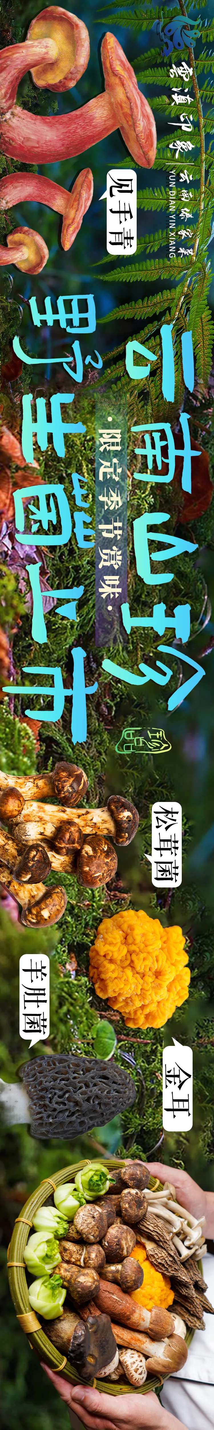 点评云南菜五连图-采灵感-cailinggan.com