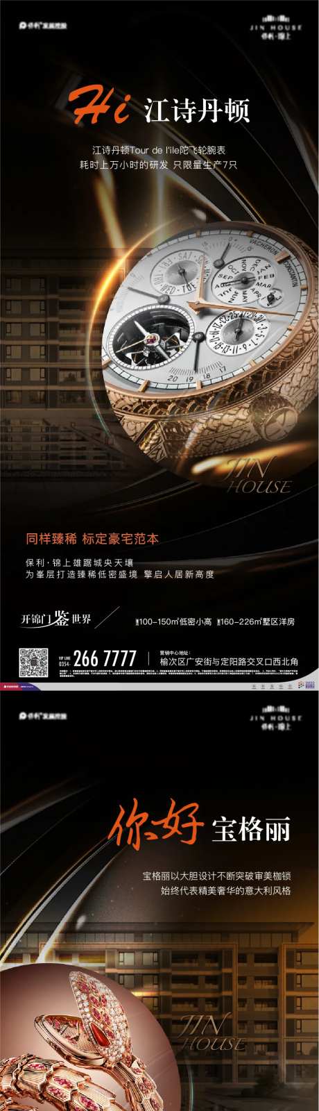 地产高端奢侈品结合-采灵感-https://www.cailinggan.com/