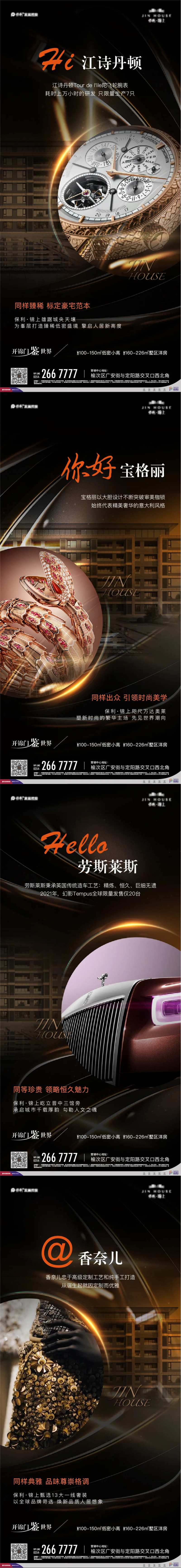 地产高端奢侈品结合-采灵感-cailinggan.com