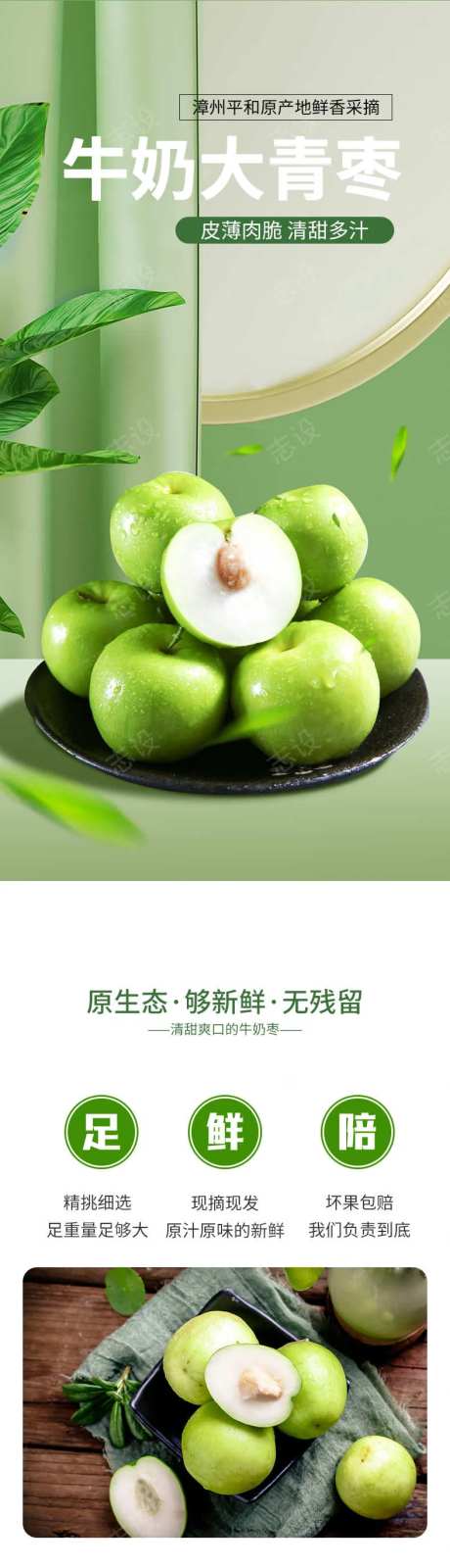 青枣详情页-采灵感-cailinggan.com