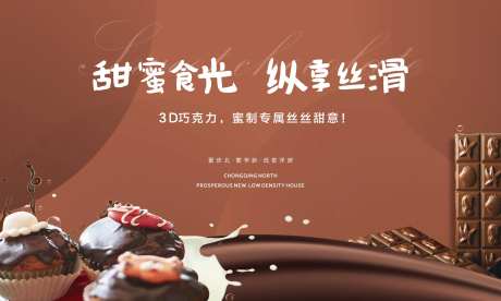 巧克力活动背景板-采灵感-https://www.cailinggan.com/