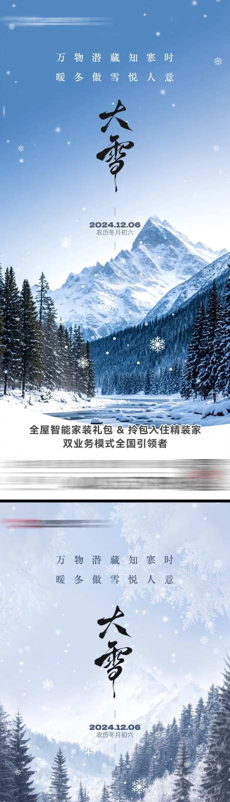 大雪节气海报-采灵感-cailinggan.com