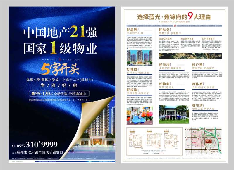 地产9大理由宣传单页-采灵感-cailinggan.com