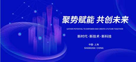 聚势赋能共创未来背景板-采灵感-https://www.cailinggan.com/