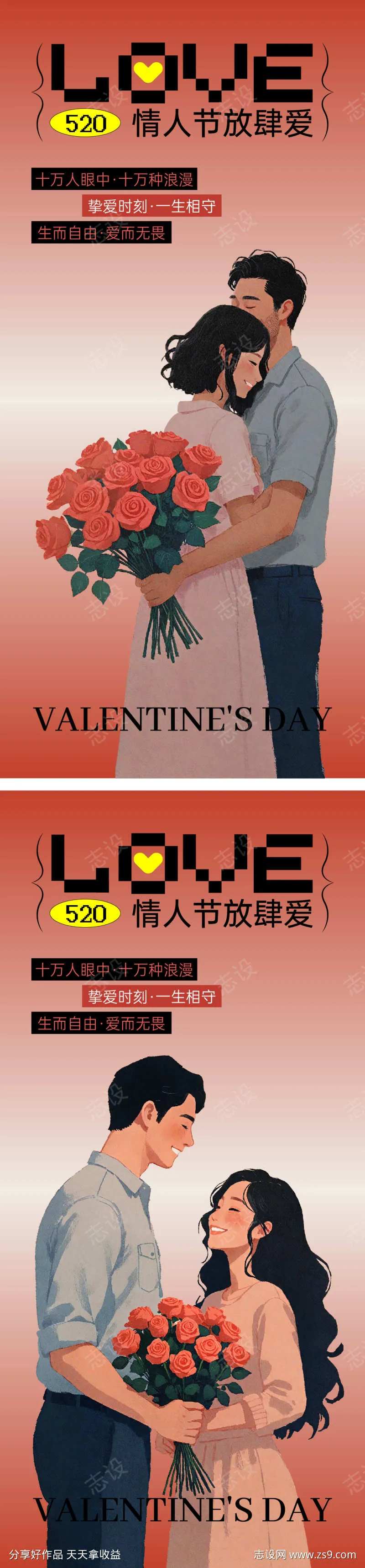 情人节传统节日情侣恋爱520七夕爱人-采灵感-cailinggan.com
