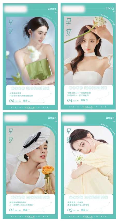 医美早安问候系列海报-采灵感-https://www.cailinggan.com/
