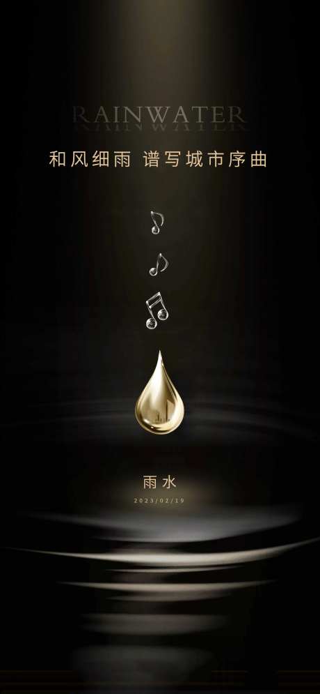 二十四节气海报 -采灵感-https://www.cailinggan.com/