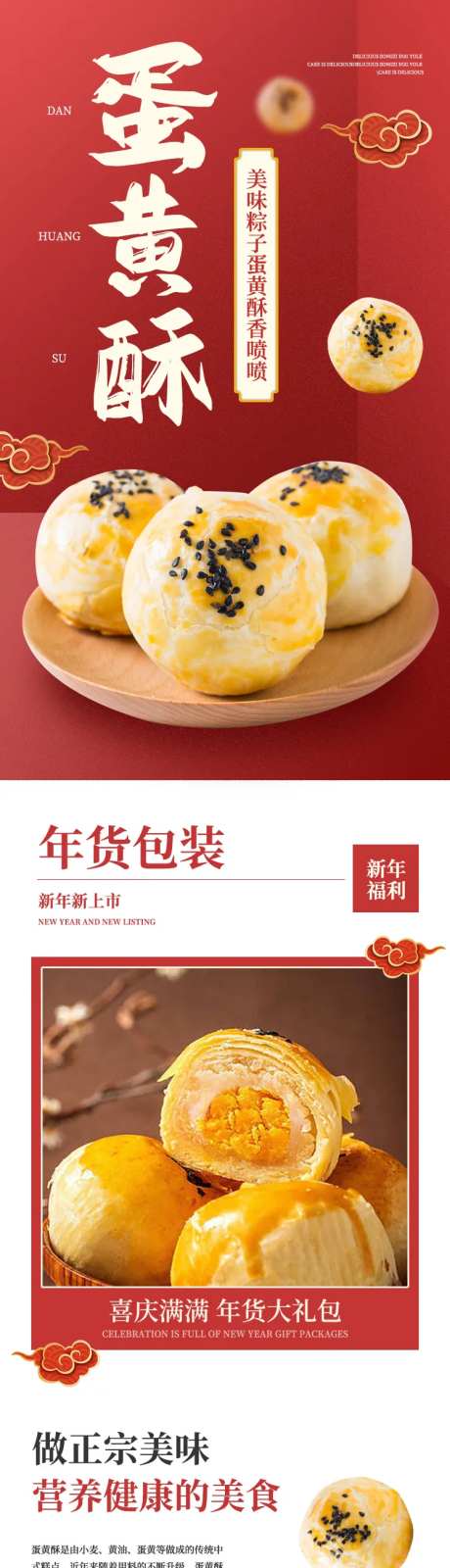 蛋黄酥详情页-采灵感-https://www.cailinggan.com/