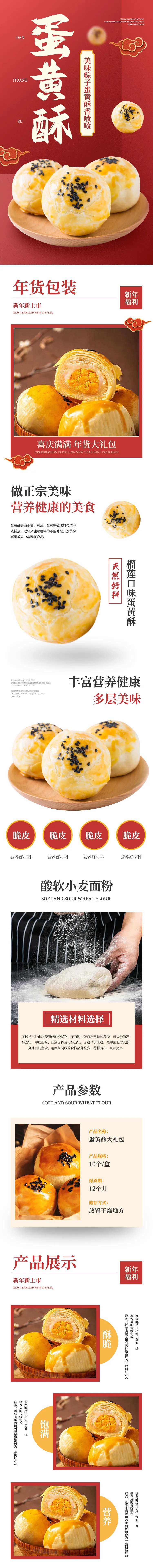 蛋黄酥详情页-采灵感-cailinggan.com