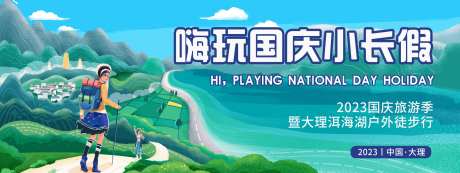 大理洱海国庆旅游背景板-采灵感-https://www.cailinggan.com/