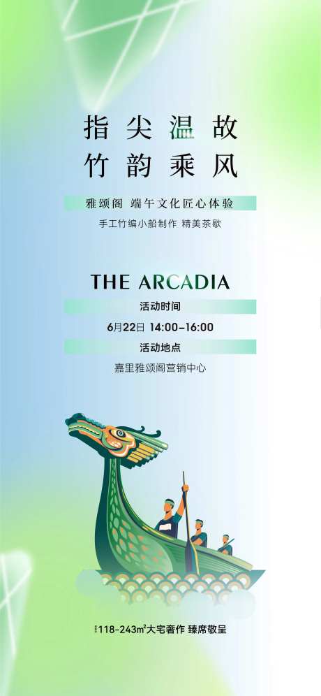 端午节赛龙舟海报-采灵感-https://www.cailinggan.com/