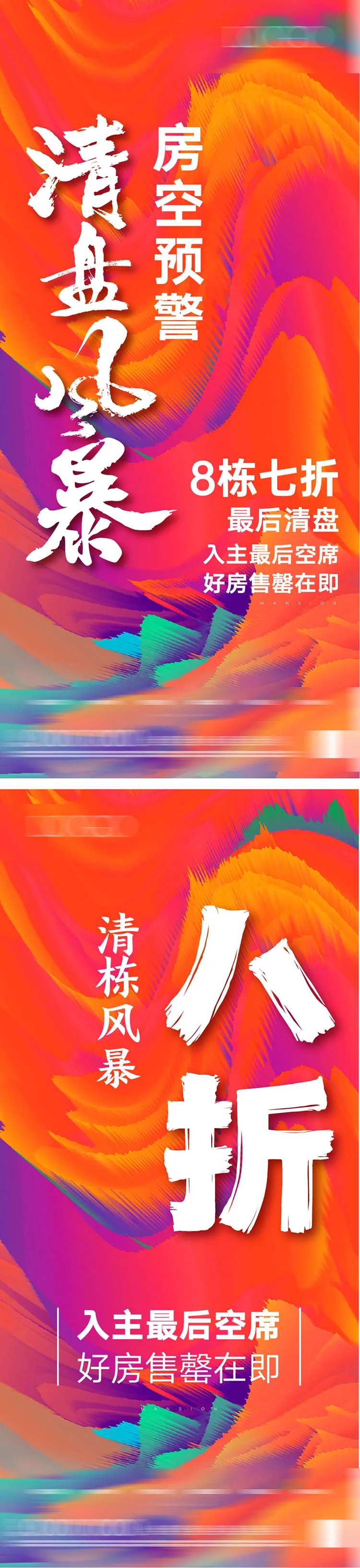 空房报警清栋海报-采灵感-cailinggan.com