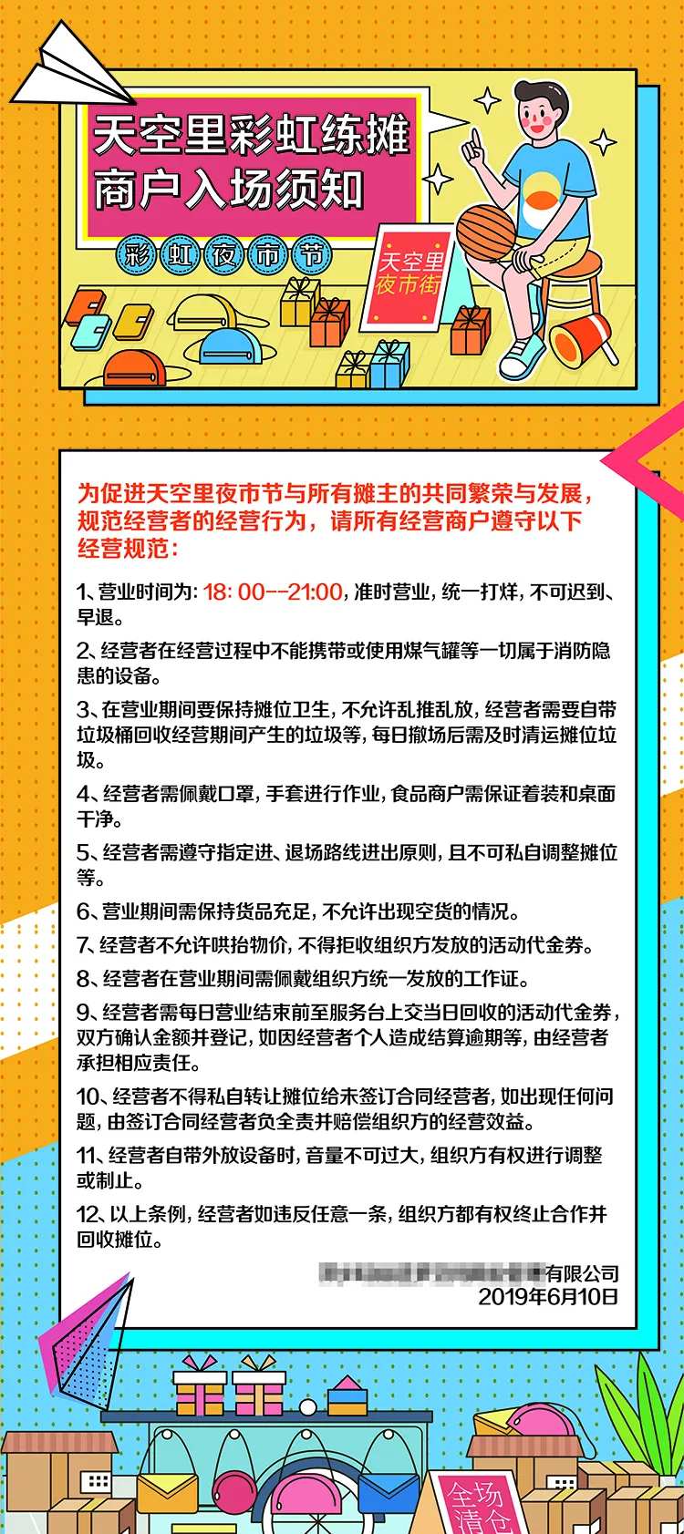 夜市摆摊入场须知展架画面-采灵感-cailinggan.com