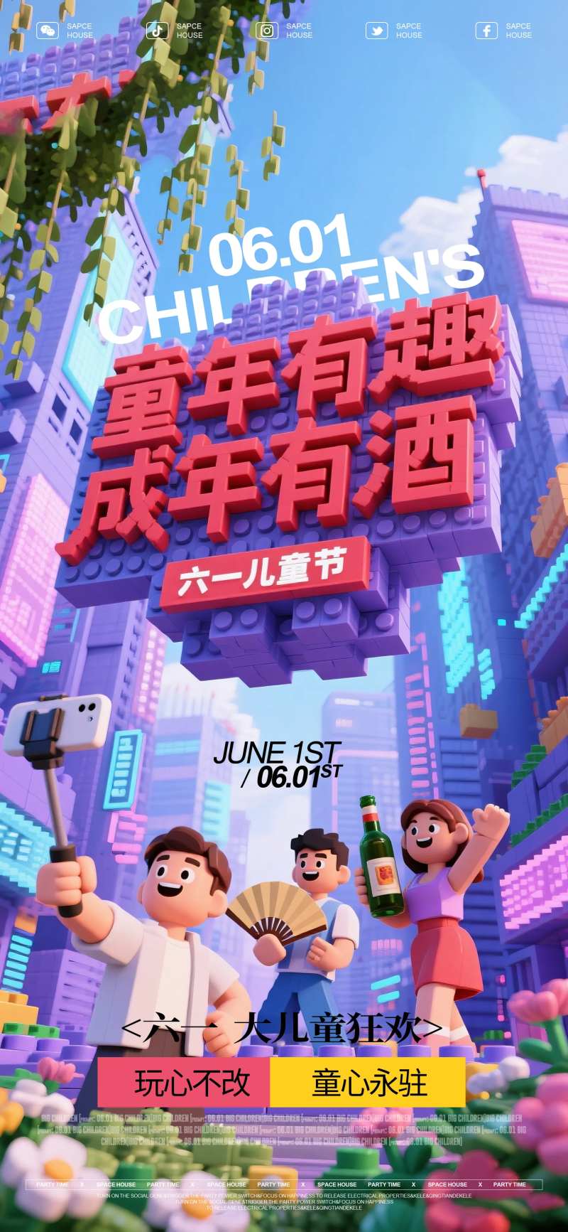 儿童节活动派对海报-采灵感-cailinggan.com