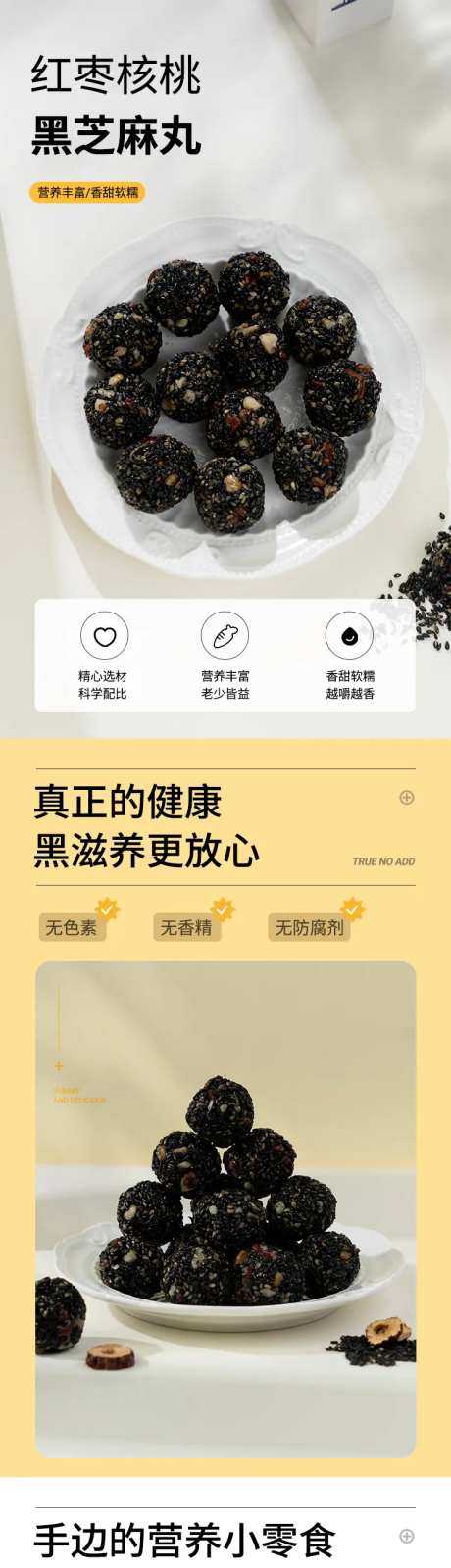 黑芝麻丸详情页-采灵感-https://www.cailinggan.com/