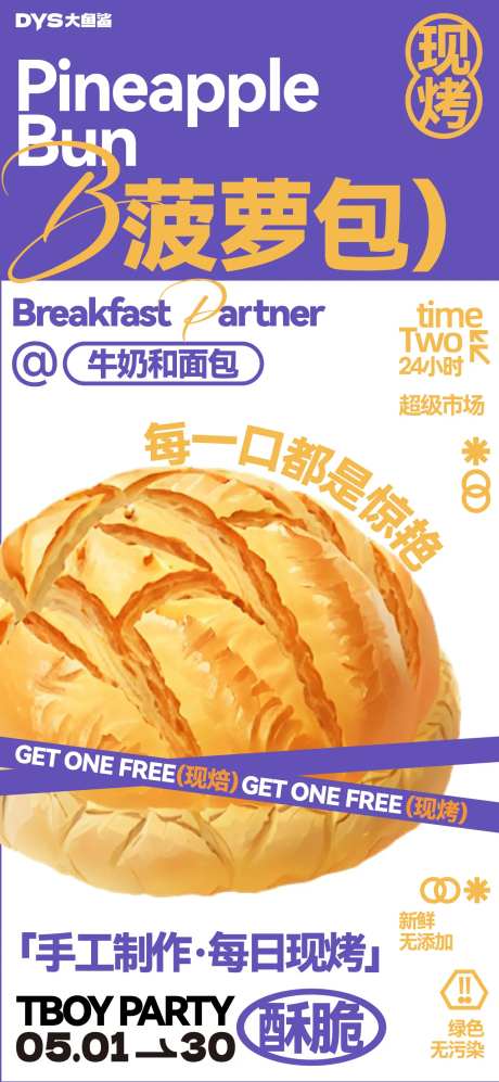 早餐面包烘培海报-采灵感-https://www.cailinggan.com/