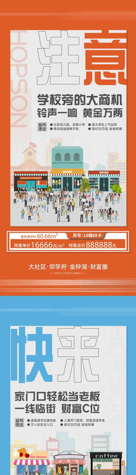 地产临街商铺插画系列海报-采灵感-https://www.cailinggan.com/