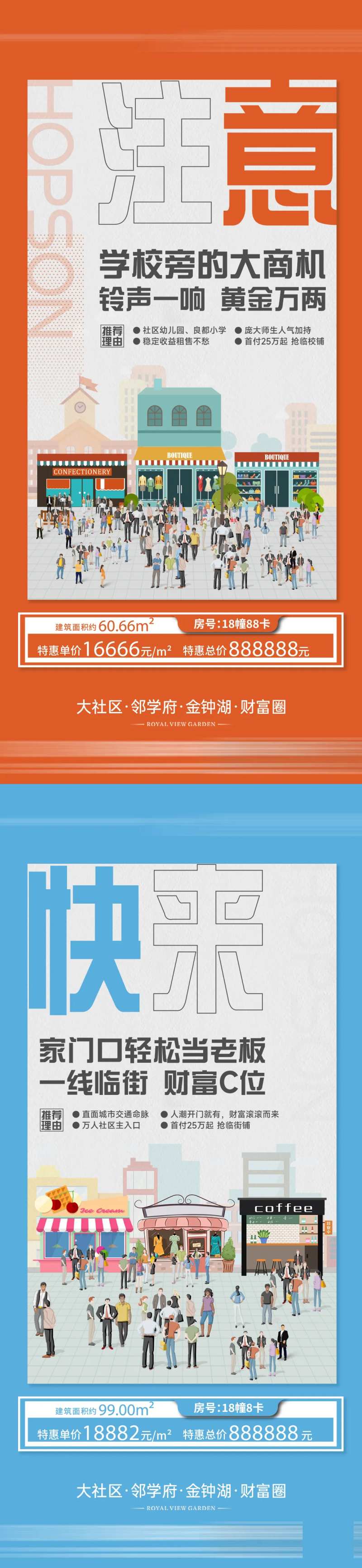 地产临街商铺插画系列海报-采灵感-cailinggan.com