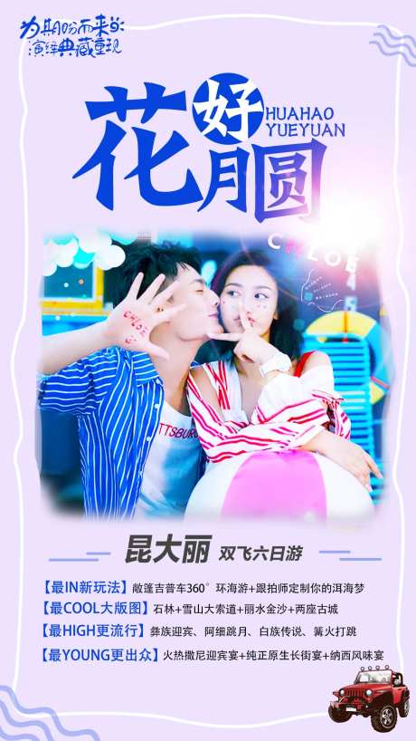 浪漫情侣云南旅游海报-采灵感-https://www.cailinggan.com/