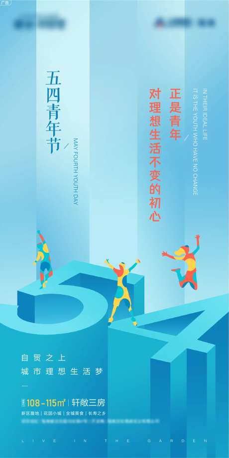 54青年节活泼跳跃撞色人物海报-采灵感-https://www.cailinggan.com/