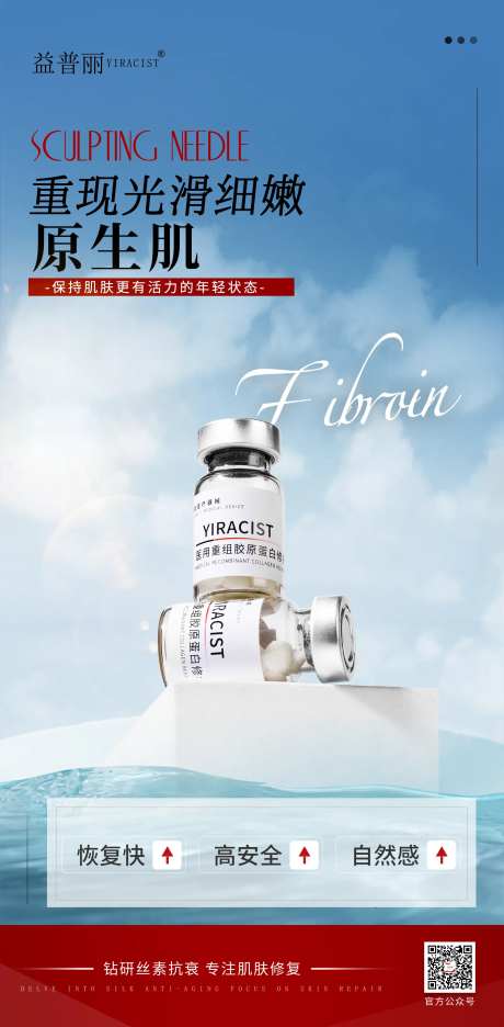 丝素蛋白医美海报 -采灵感-https://www.cailinggan.com/