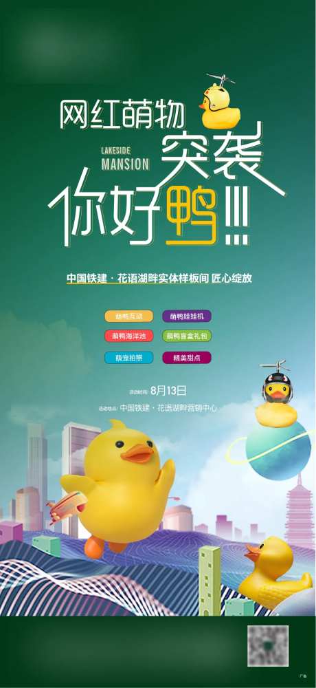 地产小黄鸭活动海报-采灵感-https://www.cailinggan.com/