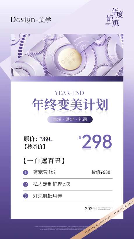 年终活动卡项-采灵感-https://www.cailinggan.com/