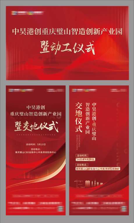 动工仪式系列海报-采灵感-https://www.cailinggan.com/