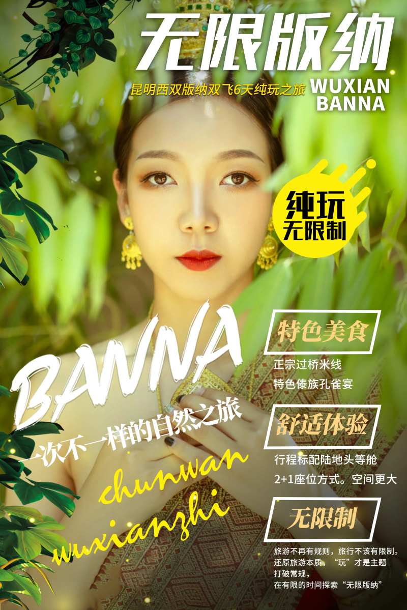 无线版纳-采灵感-cailinggan.com