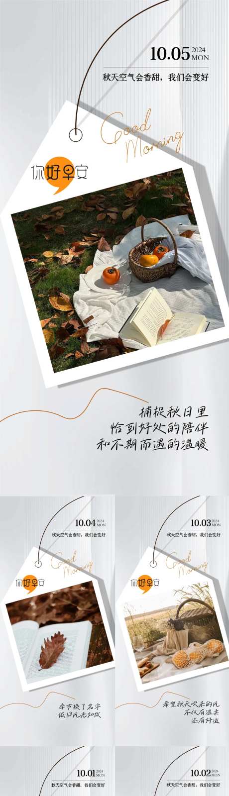 地产早安日签秋天海报-采灵感-https://www.cailinggan.com/