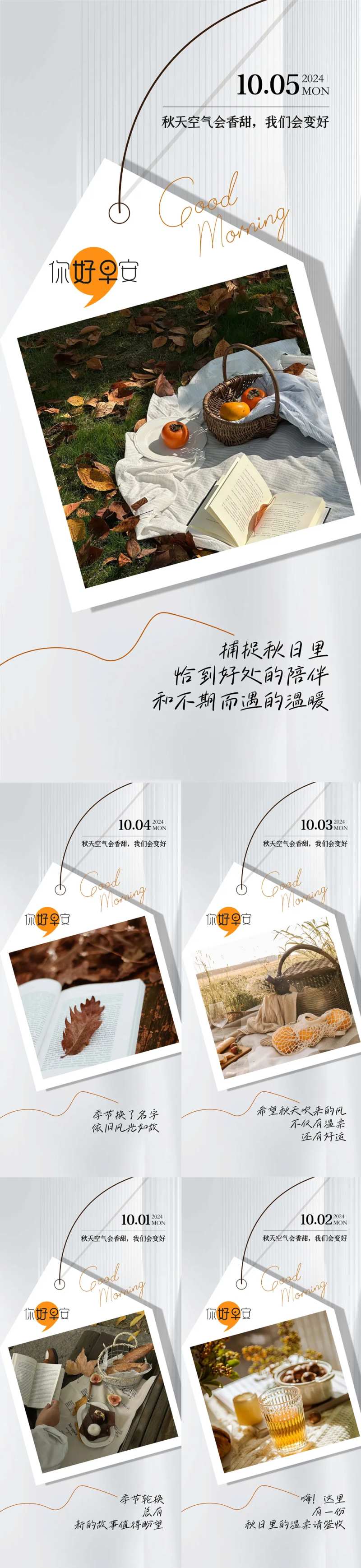 地产早安日签秋天海报-采灵感-cailinggan.com