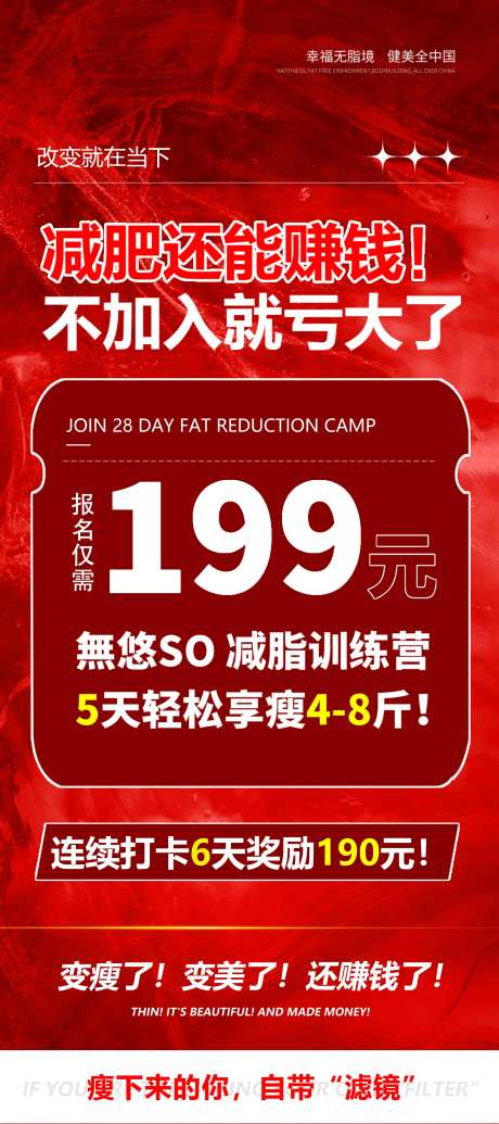 减脂营展架-采灵感-https://www.cailinggan.com/