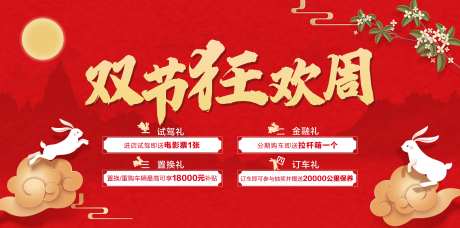 红色双节狂欢周试驾活动背景板-采灵感-https://www.cailinggan.com/