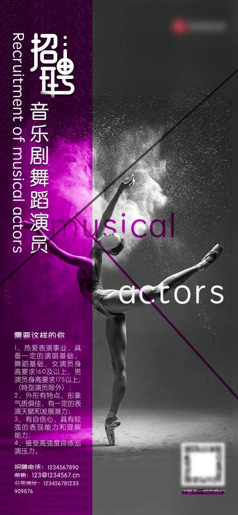 舞蹈演员招聘海报-采灵感-cailinggan.com