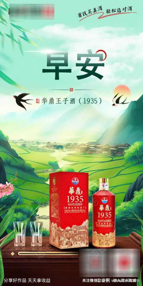 早安海报白酒海报-采灵感-https://www.cailinggan.com/