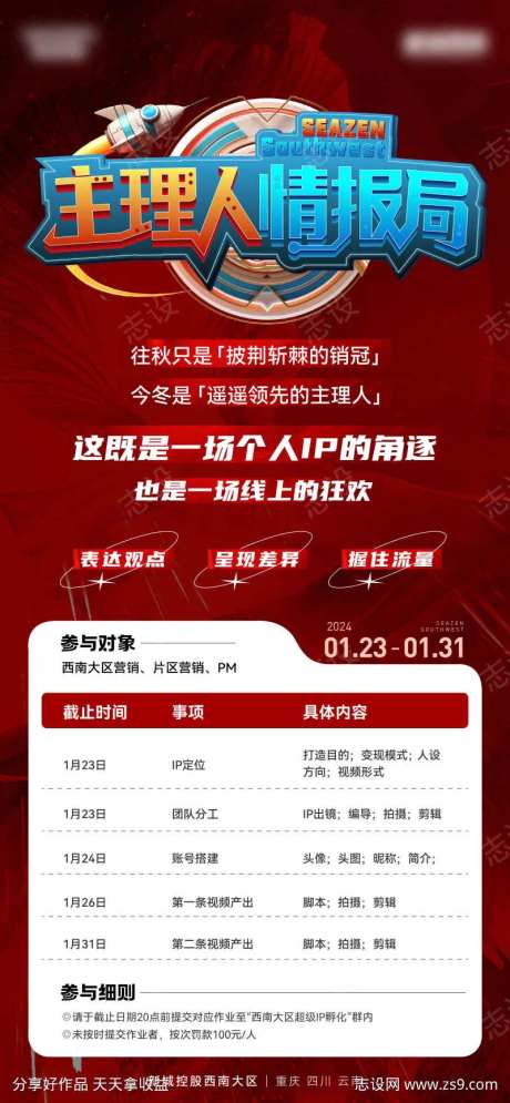 主理人情报局海报-采灵感-https://www.cailinggan.com/