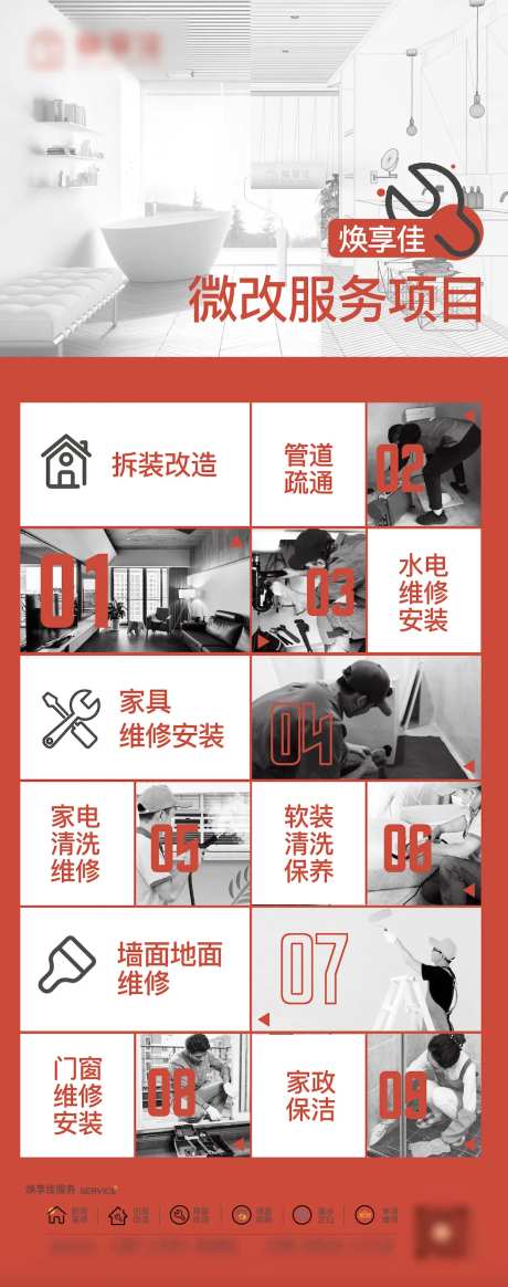 物业房屋装修微改服务-采灵感-https://www.cailinggan.com/