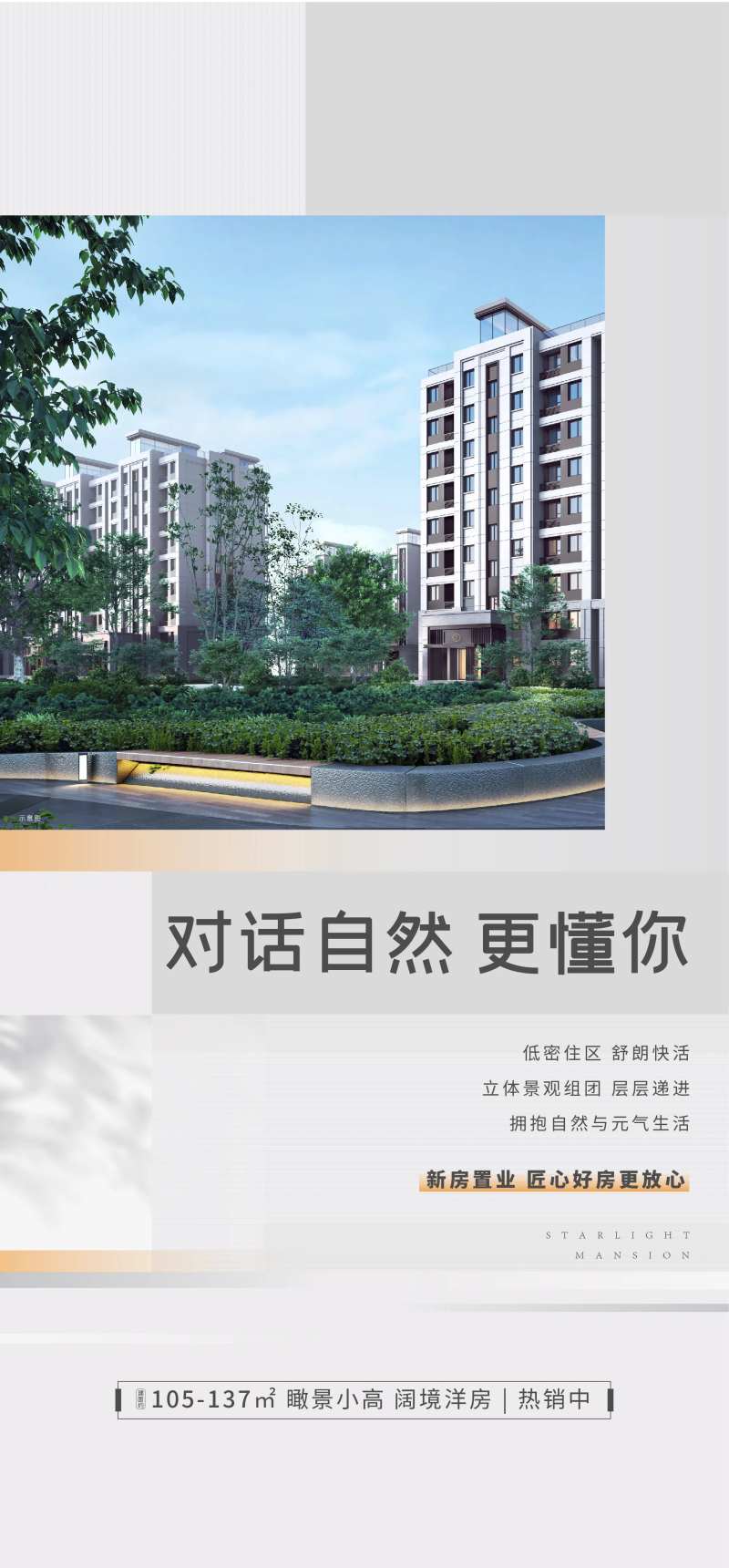 地产低密森系下沉休闲广场价值点-采灵感-cailinggan.com