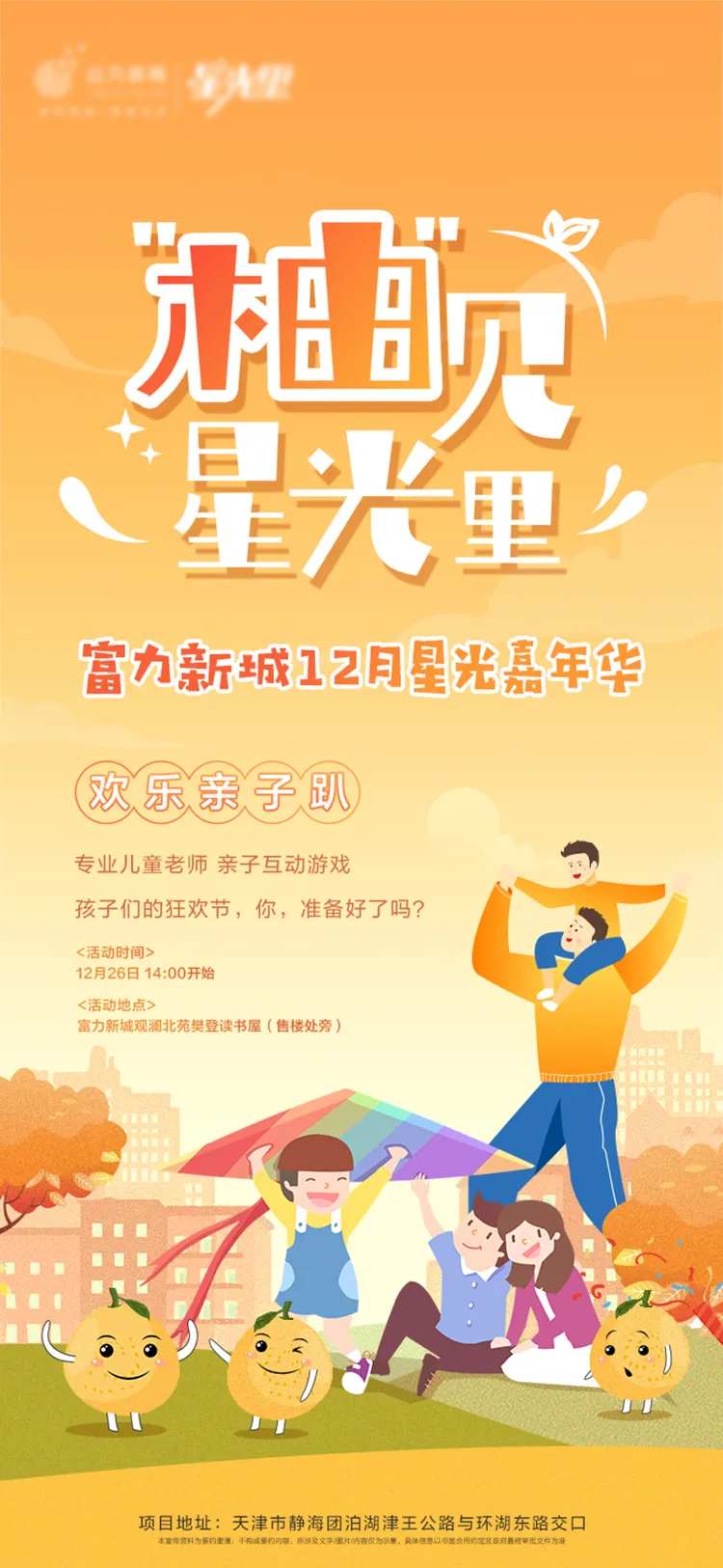 嘉年华亲子活动送柚子海报-采灵感-cailinggan.com