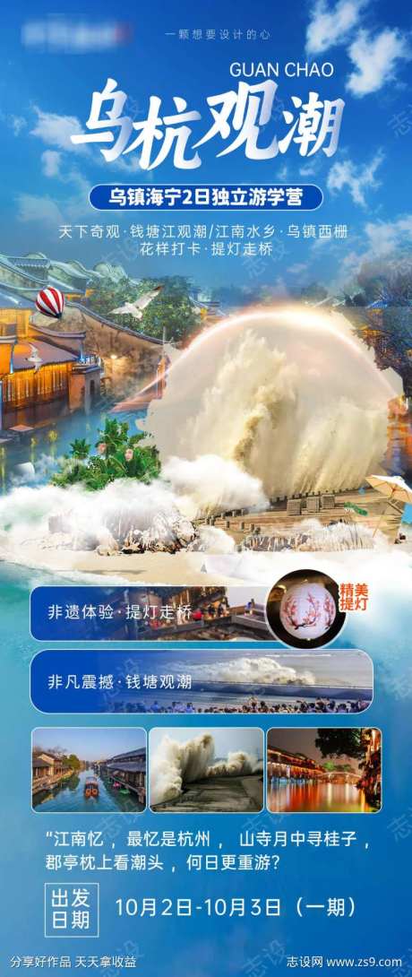 乌镇观潮海报-采灵感-https://www.cailinggan.com/