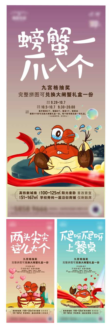 螃蟹活动-采灵感-https://www.cailinggan.com/