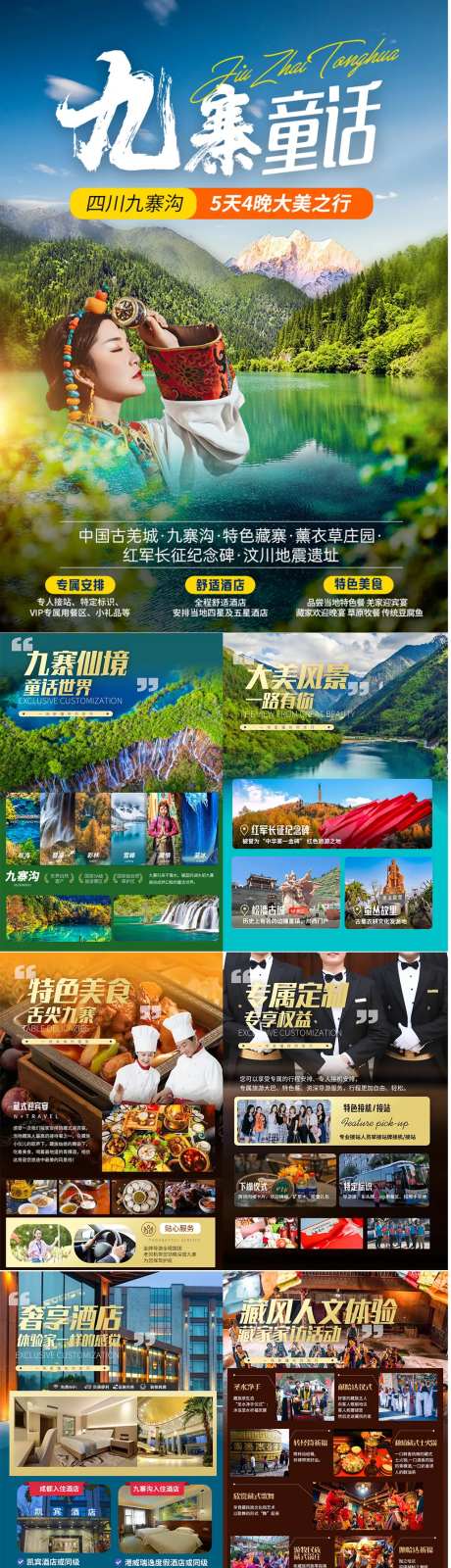 九寨沟四川行程图-采灵感-https://www.cailinggan.com/