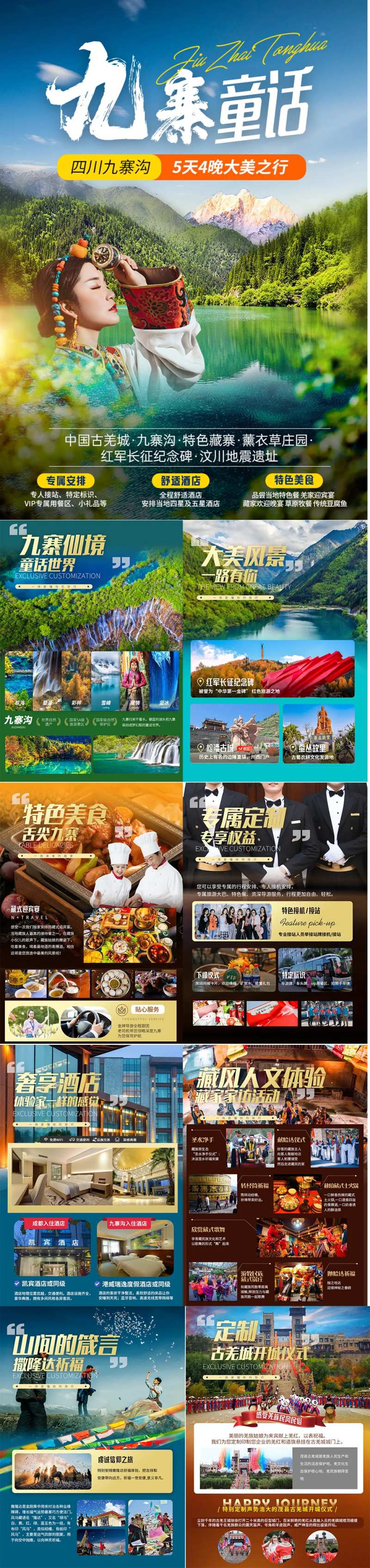 九寨沟四川行程图-采灵感-cailinggan.com